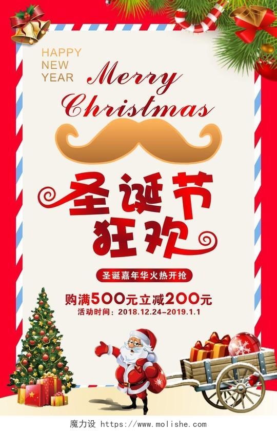 2019年圣诞元旦喜庆海报设计